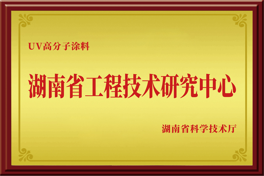 Hunan Engineering Technology Research Center