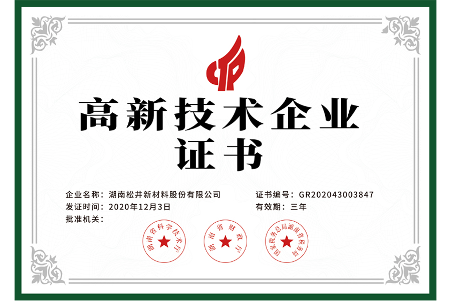 High Tech Enterprise Certificate