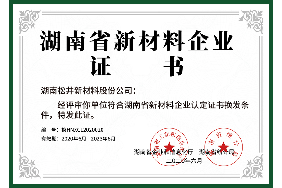 Hunan New Material Enterprise Certificate